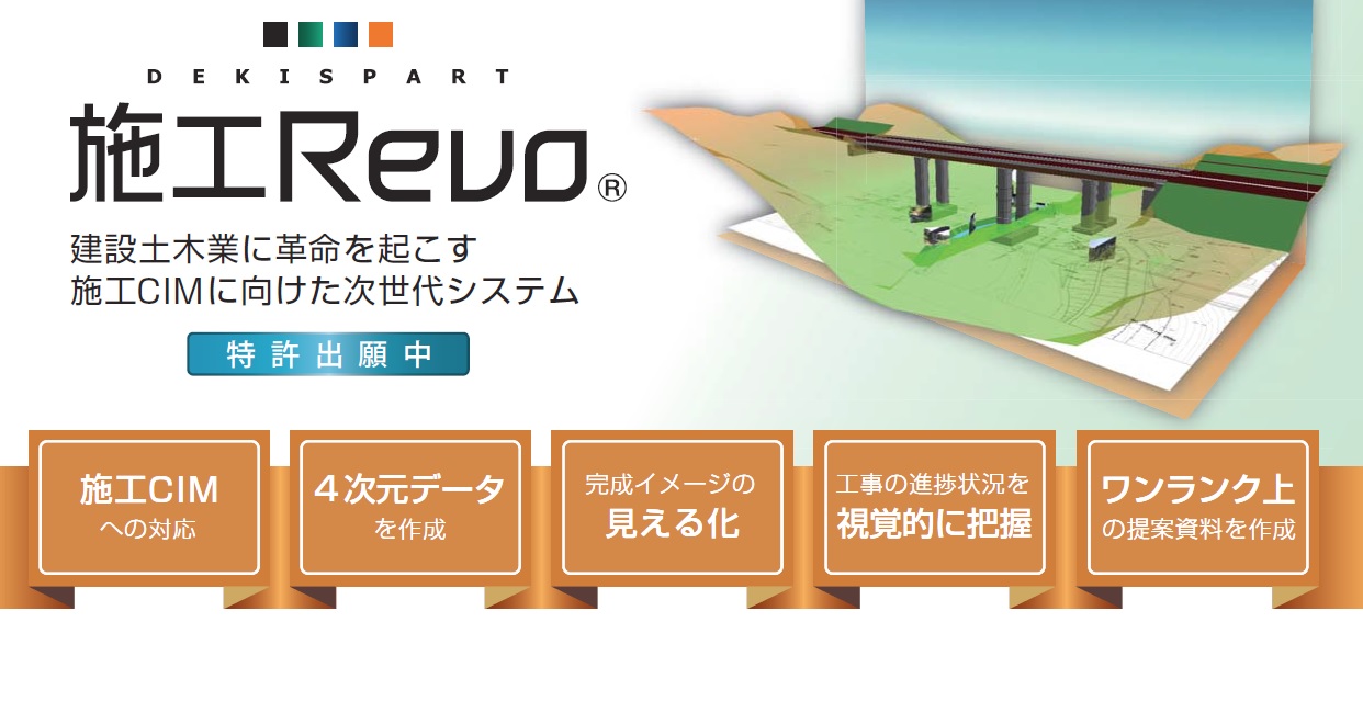 施工REVO